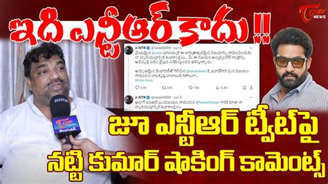 Producer Natti Kumar Shocking Comments On JR NTR Tweet Chandrababu