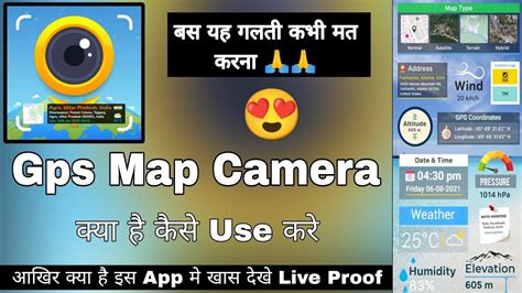 GPS Map Camera Gps Map Camera Kaise Use Kare Gps Map Camera Me