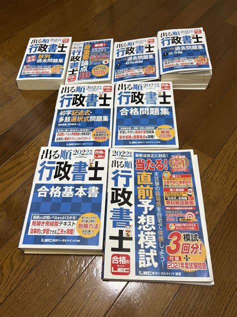 Yahooオークション 2022年度版 出る順行政書士 全8冊セット 8冊も状