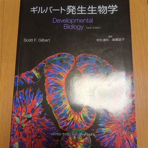 ギルバート発生生物学 Developmental Biology by メルカリ