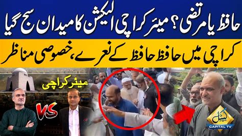 Hafiz Naeem Vs Murtaza Wahab Who Will Be The Mayor Of Karachi