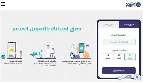 كيف طلب تمويل إمكان الراجحي لمستفيدي الضمان الاجتماعي 60 الف ريال