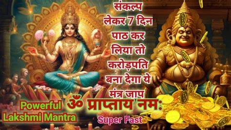 Om Praptay Namah Times Mhalakshmi Powerful Mantra For Money