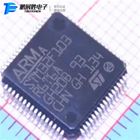 Stm32f103rbt6 Lqfp64 St单片机 Ic芯片 Mcu 意法半导体单片机mcu维库电子市场网