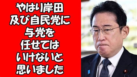 岸田総理、岸田派の「収支報告書を訂正と報告」パーティー券収入一部不記載問題で やはり岸田及び自民党に与党を任せてはいけないと思いました