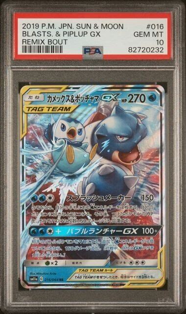 PSA 10 Gem Mint Japanese Blastoise Piplup GX Remix Bout 016 064