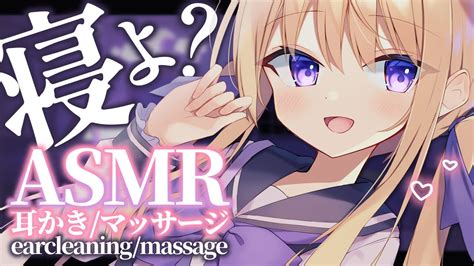 【asmr】安眠誘導💗気持ちよく眠りについちゃう、耳かきandマッサージ💗 Ear Cleaningmassage 【月紫アリアvtuber