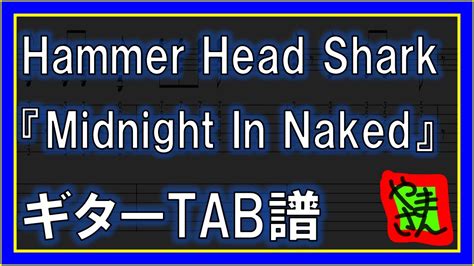 TAB譜Midnight In Naked Hammer Head SharkGuitarダウンロード可 YouTube