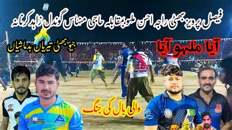 Faisal Bhatti Raja Ahsan Malu Vs Minhas Gondal Zahid Karnana Shooting