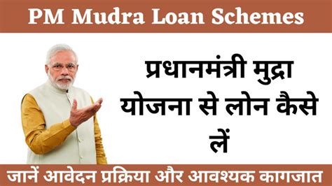 Pm Mudra Loan Yojana जानिए 2024 में प्रधानमंत्री मुद्रा योजना से लोन कैसे लें ब्याज दर