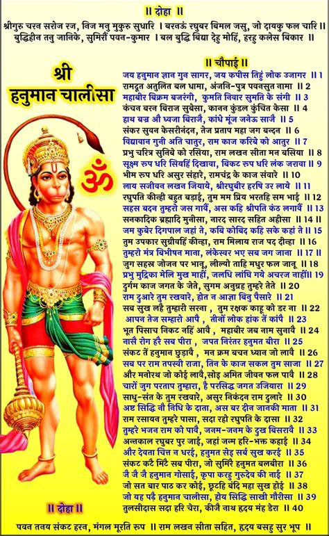 Hanuman Chalisa Hindi English International Gita 54 OFF