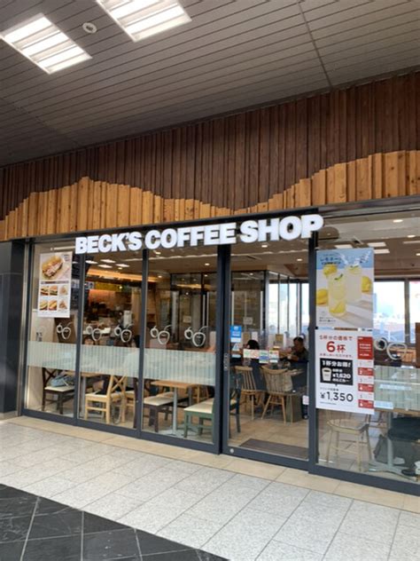 ベックス コーヒーショップ 長野店 （becks Coffee Shop） 長野（jr・しなの）カフェ 食べログ