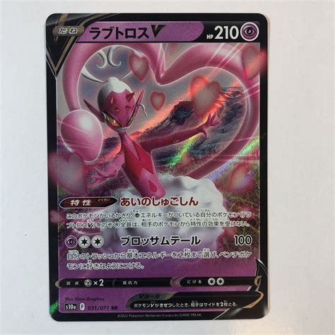 Yahooオークション 【美品】在庫2 ポケモンカード ラブトロスv Rr 1