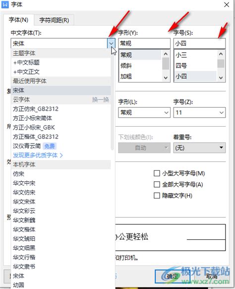 Wps的默认字体如何设置 Wps Word设置默认字体字号的方法教程 极光下载站