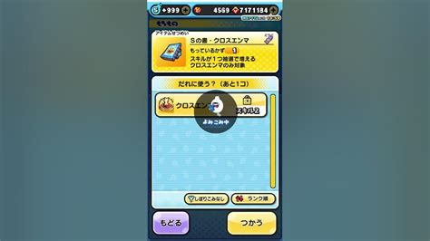 【妖怪ウォッチぷにぷに】クロスエンマスキル2抽選やってみた！ Youtube