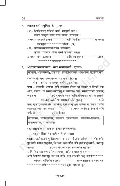 Ncert Book For Class 11 Sanskrit Chapter 12 अथ शिक्शां प्रवक्श्यामि