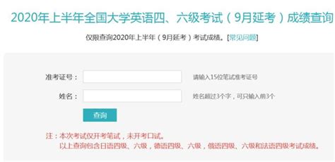 2020英语四六级成绩查询入口官网考研新东方在线