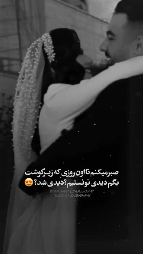 Lover Graphy Instagram On Pinno تگش‌کن همونی‌و که میخوایش😍🥺 ‌ Flw Love