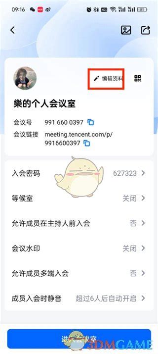 腾讯会议怎么换会议号 更换会议号方法3dm手游