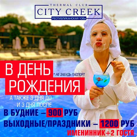 Спа-клуб City Creek в центре Ростова-на-Дону на Республиканской