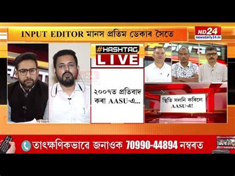 AASU Takes U Turn Who Benefits From New Delimitation Exercise By Assam