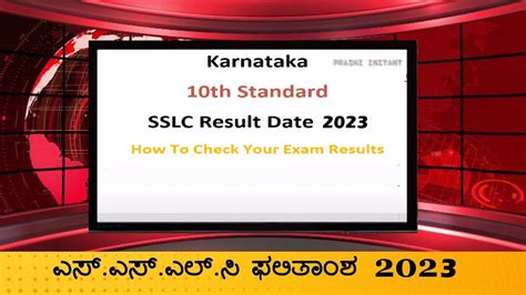 10th Result 2023 Sslc Result 2023 How To Check Exam Result 2023