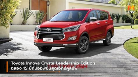 Toyota Innova Crysta Leadership Edition