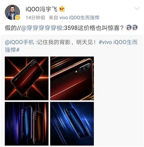 新款旗艦即將亮相，iqoo售價不足4k？高管：假的 每日頭條