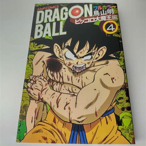 ドラゴンボール フルカラー ピッコロ大魔王編 4巻 ジャンプコミックス 鳥山明 著少年｜売買されたオークション情報、yahooの商品情報を