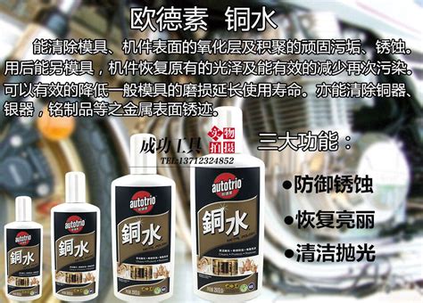 Autotrio欧德素铜水250g洗铜水金属擦洗擦亮防御锈蚀丽彩铜水 阿里巴巴