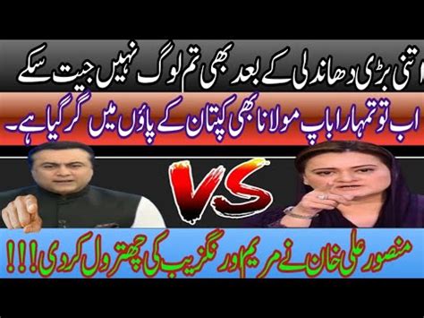 Mansoor Ali Khan Nay Election Main Dhandli Kay Mamlay Per Maryam