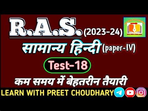 Ras Mains 2024 Ras Mains Hindi Test 18 Ras Mains Paper 4th Paper