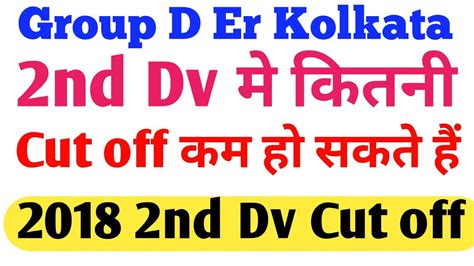 Group D Er Kolkata Nd Dv Cut Off Rrc Kolkata Railway