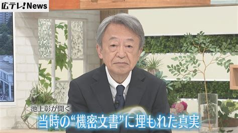 【池上彰さんが聞く】埋もれた事実を明らかに アメリカの資料を入手した研究者 Youtube