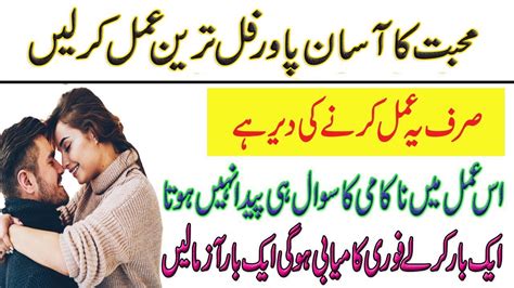 Mohabbat Ka Asan Wazifa Mohabbat Ka Powerful Wazifa Wazifa For Love