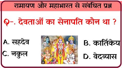 Mahabharat Question And Answer Mahabharat Se Sambandhit Question