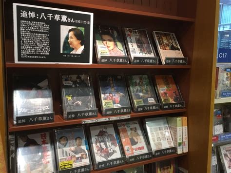 紀伊國屋書店 新宿本店 On Twitter 【別館m2階dvdcd】映画・ドラマ・舞台などで幅広くご活躍された女優、八千草薫さんが10月