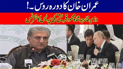 Foreign Minister Shah Mehmood Qureshi Press Conference On Russia And