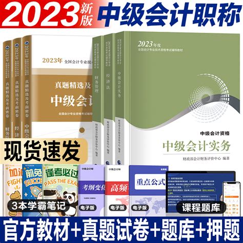 官方2023新版中级会计教材中级会计职称教材实务经济法财务管理考试用书中级会计师东奥轻松过关1轻一经济科学出版社虎窝淘