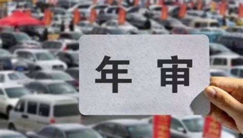 私家车年检新规来了 10月1日起执行 10年内检验3次变为2次凤凰网汽车凤凰网