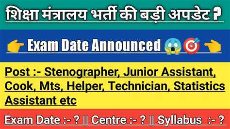 Jawarlal Nehru University S Stenographer Assistant Vacancy Exam Date