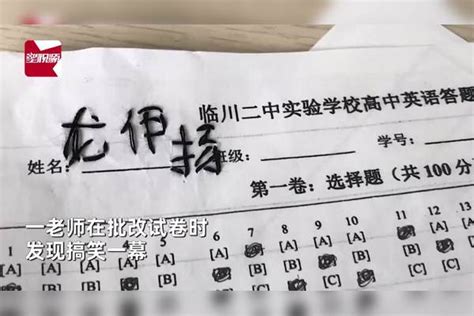 老师批改试卷翻页一看乐了：学生写独特姓名，网友：是个“绣才”