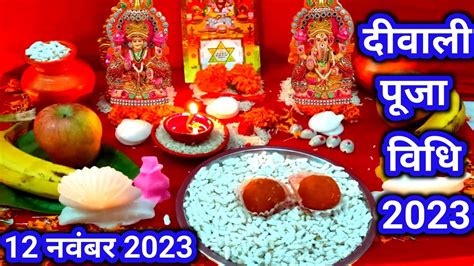 दीपावली पूजन की सम्पूर्ण विधि 2024 Easy Diwali Pooja Vidhi 2024