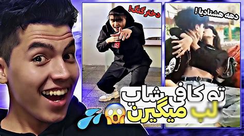 لبگیری دهه هشتادیا تو کافی شاپ😂💦 جلوی مردم عشقبازی میکنند😱غول های دهه هشتادی Youtube