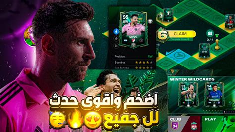 ملخص كامل ل اقوى حدث قادم الى Fc Mobile 24 😱😍🔥 ميسي وامبابي وكين 95🥶🔥