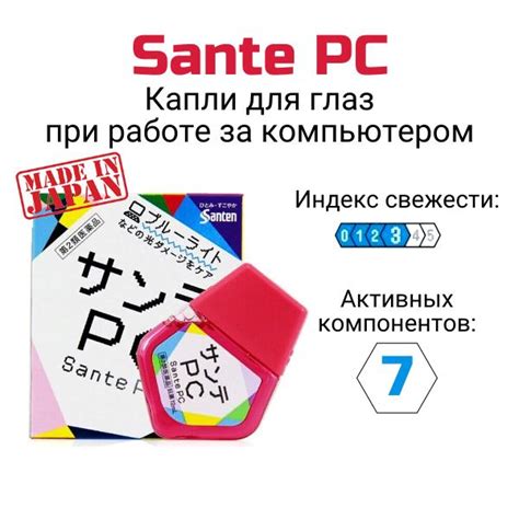 Sante PC Витаминизированные капли для глаз при работе за компьютером ...