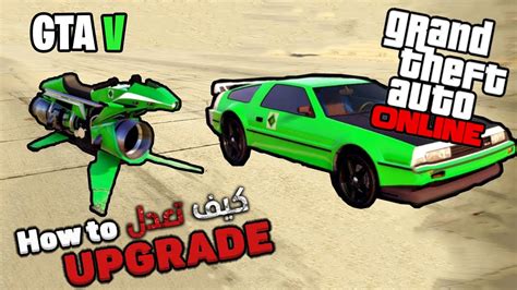 How To Upgrade The Oppressor Mk1 And Deluxo In Gta Online تعديل