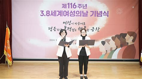 금산군여성단체협의회 제116주년 세계여성의날 기념식 개최 금산신문