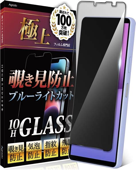 Amazon Agrado 360度 覗き見防止 フィルム Xperia 10 Iii 用 アンチグレア さらさら マット素材 ブルー