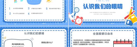 2022爱护眼睛，保护视力ppt口语交际小学四年级语文上册部编人教版教学课件 Ppt模板 工图网